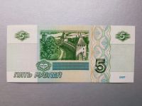 Лот: 19869944. Фото: 2. 5 рублей 1997 (новая). Банкноты