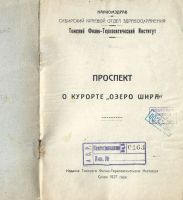 Лот: 19642277. Фото: 11. Енисейская Сибирь.* курорт "Озеро...