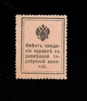 Лот: 15276633. Фото: 2. Деньги марки 15 копеек 1915 Состояние... Банкноты