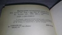 Лот: 7450259. Фото: 11. Французская литературная сказка...