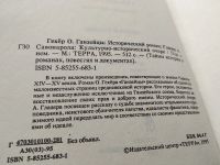 Лот: 18730531. Фото: 3. Гекер Оскар, Глазер Адольф. Ганзейцы... Красноярск