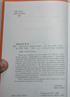 Лот: 22558210. Фото: 3. Даркевич В.П. Аргонавты средневековья... Красноярск