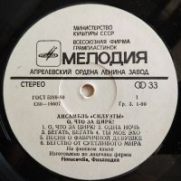 Лот: 19468985. Фото: 3. LP ● Силуэты ● О, что за цирк... Красноярск