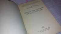 Лот: 7997851. Фото: 2. Питание при болезнях сердца и... Медицина и здоровье