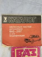 Лот: 19340573. Фото: 2. Руководства, каталог запчастей... Авто, мото, водный транспорт