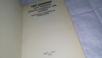Лот: 11996334. Фото: 2. оз...Курс развития скрытых душевных... Литература, книги