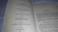 Лот: 11996334. Фото: 4. оз...Курс развития скрытых душевных...