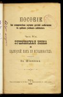 Лот: 20410982. Фото: 2. Штепенко В. Пособие для исторического... Антиквариат