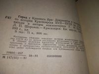 Лот: 10687743. Фото: 13. oz меш (оф) "Город у Красного...