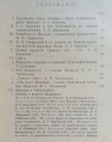 Лот: 25738129. Фото: 2. Этнографическое обозрение № 3-4... Антиквариат