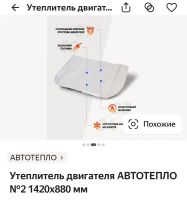 Лот: 20004929. Фото: 5. Автоодеяло Автотепло#2