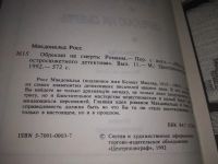 Лот: 5524584. Фото: 9. (1092324) Росс Макдональд, Обрекаю...