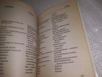 Лот: 24609854. Фото: 6. (3092318)Русско-татарский и татарско-русский...