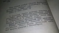 Лот: 13899237. Фото: 5. ок...Г. Прашкевич, Пять костров...