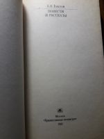 Лот: 13983240. Фото: 2. А. Толстой "Повести и рассказы... Литература, книги