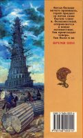 Лот: 13915255. Фото: 2. Успенский Михаил - Время Оно... Литература, книги