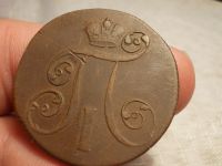 Лот: 15886107. Фото: 5. Очень! Отличные 2 копейки Павла...