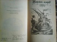 Лот: 11248080. Фото: 3. Рафаэль Сабатини. Морской ястреб... Красноярск