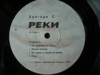 Лот: 16348237. Фото: 3. Бригада С. " Реки." LP+ Буклет... Красноярск
