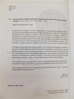 Лот: 7724322. Фото: 3. Энциклопедия судебной практики... Литература, книги