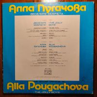 Лот: 25674596. Фото: 2. Алла Пугачева / Веселые Ребята... Коллекционирование, моделизм