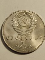 Лот: 25023459. Фото: 2. 1 рубль 1989 г. СССР, Эминеску. Монеты