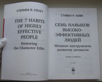 Лот: 20226267. Фото: 3. Кови Стивен Р. 7 навыков высокоэффективных... Литература, книги
