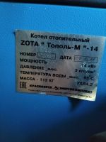 Лот: 17386820. Фото: 2. Котел ZOTA Тополь M. Тепловое оборудование, климат