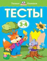 Лот: 3920604. Фото: 6. Грамотейка, Тесты Земцова. Серия...