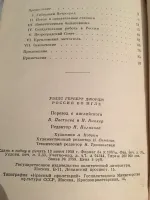 Лот: 25091182. Фото: 6. 📗 Обложка от книги: Герберт Уэллс...