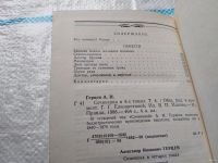 Лот: 5411566. Фото: 9. ок....А. И. Герцен. Сочинения...