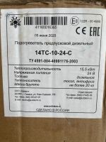 Лот: 20508490. Фото: 3. Подогреватель предпусковой дизельный... Авто, мото, водный транспорт