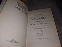 Лот: 16148485. Фото: 2. Граф Салиас, Мадонна (повесть... Литература, книги