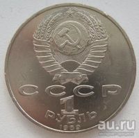 Лот: 9130841. Фото: 2. СССР 1 рубль 1989. Михаил Эминеску... Монеты