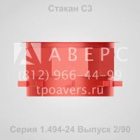 Лот: 12337816. Фото: 6. Стакан С1 для крепления крышных...