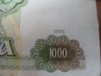 Лот: 3080694. Фото: 2. Банкнота 1000, 1993. Банкноты