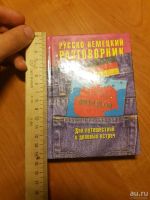 Лот: 10752504. Фото: 3. Русско-немецкий разговорник для... Литература, книги