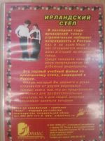 Лот: 12951540. Фото: 3. Диск DVD танец Ирландский степ. Компьютеры, оргтехника, канцтовары