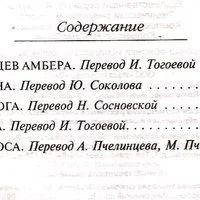Лот: 16166598. Фото: 6. Роджер Желязны - Хроники Амбера...