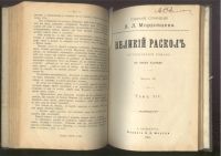 Лот: 21449342. Фото: 19. Собрание сочинений Д.Л. Мордовцева...