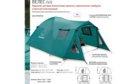 Лот: 13941426. Фото: 2. Палатка "Велес 4 V2" Зеленый. Туризм
