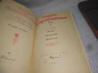 Лот: 25193140. Фото: 2. оз...вб..(4092331) Серго Клдиашвили... Литература, книги