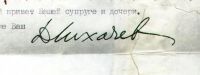 Лот: 20058008. Фото: 3. Автограф Дмитрия Сергеевича Лихачева... Красноярск