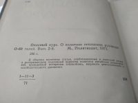 Лот: 19379184. Фото: 3. Опасный курс. О политике пекинских... Литература, книги