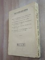 Лот: 25805657. Фото: 7. старинная книга очерки русской...