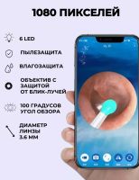 Лот: 21510607. Фото: 2. Ушной эндоскоп wi-fi чистка ушей. Аксессуары