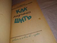 Лот: 13662779. Фото: 2. Евтушенко М.А., Иерусалимская... Дом, сад, досуг