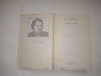 Лот: 24989598. Фото: 2. О. Бальзак. Избранное | де Бальзак... Литература, книги