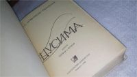 Лот: 6010585. Фото: 7. Алексей Новиков-Прибой, Цусима...