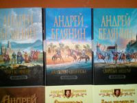 Лот: 10355526. Фото: 2. Книги Андрея Белянина. Литература, книги